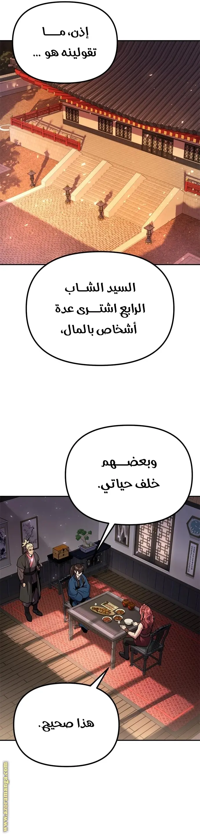 Chronicles of the Demon Faction الفصل 30 — صفحة 26