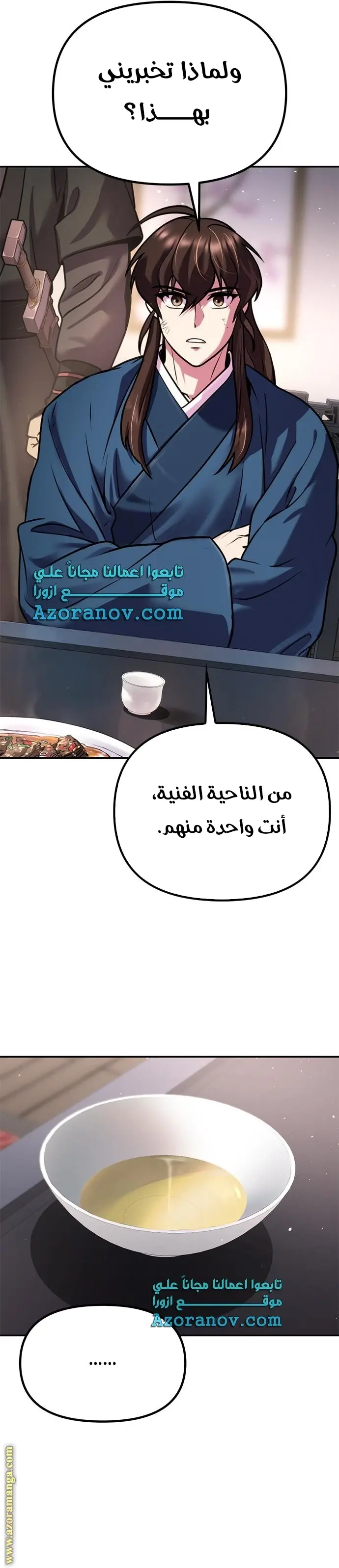 Chronicles of the Demon Faction الفصل 30 — صفحة 27