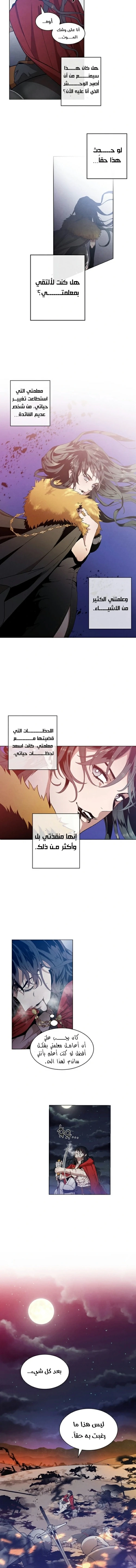 Legendary Youngest Son of the Marquis House الفصل 1 — صفحة 2