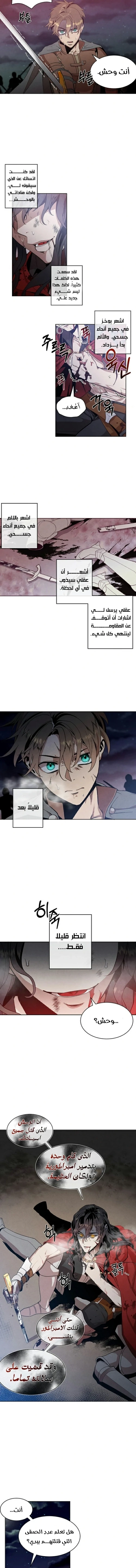 Legendary Youngest Son of the Marquis House الفصل 1 — صفحة 4