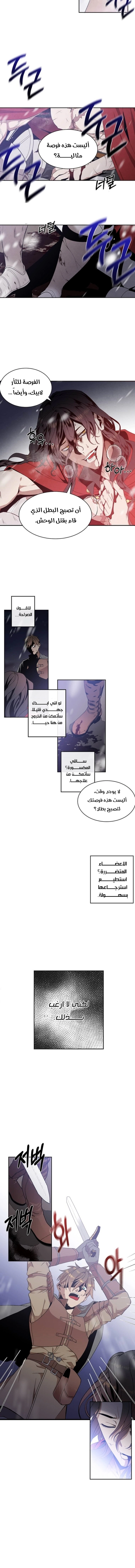 Legendary Youngest Son of the Marquis House الفصل 1 — صفحة 7
