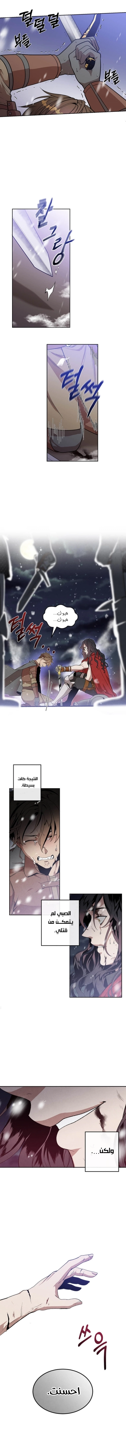 Legendary Youngest Son of the Marquis House الفصل 1 — صفحة 8