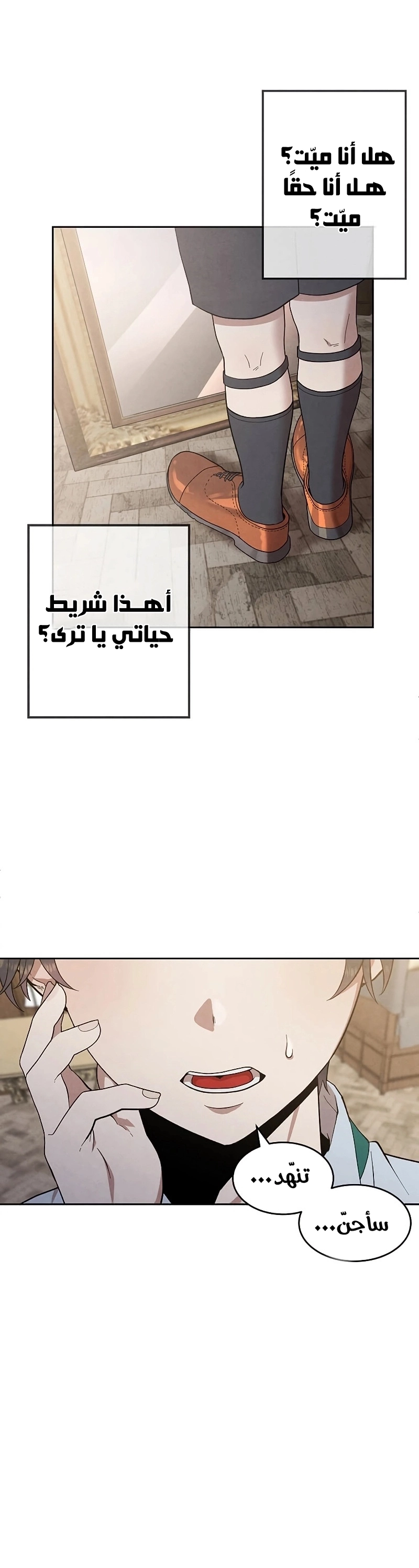 Legendary Youngest Son of the Marquis House الفصل 2 — صفحة 2