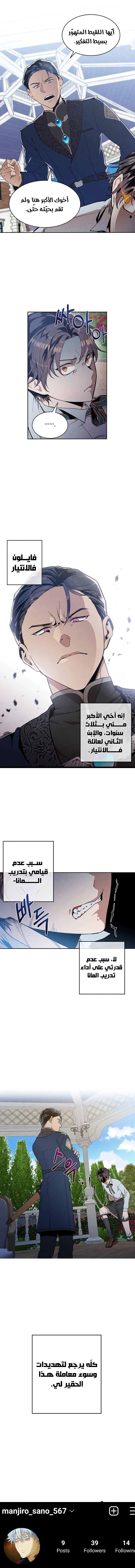 Legendary Youngest Son of the Marquis House الفصل 2 — صفحة 9