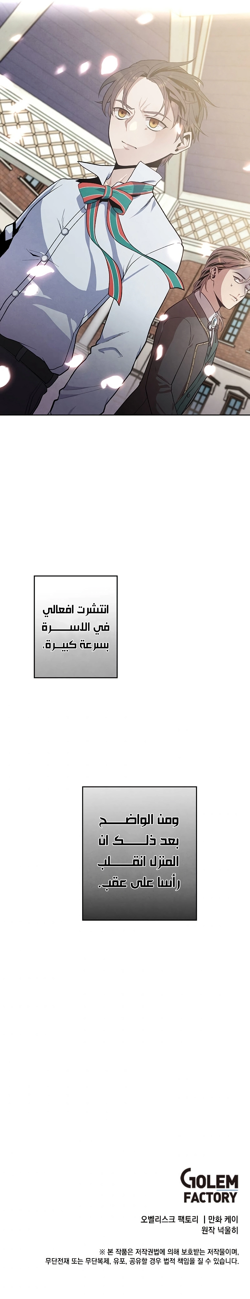 Legendary Youngest Son of the Marquis House الفصل 4 — صفحة 5