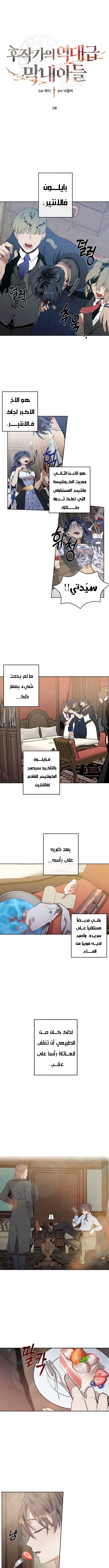 Legendary Youngest Son of the Marquis House الفصل 5 — صفحة 1