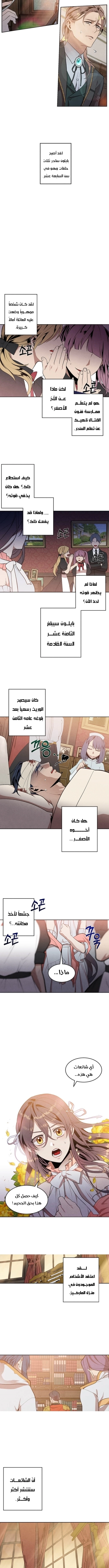 Legendary Youngest Son of the Marquis House الفصل 5 — صفحة 2
