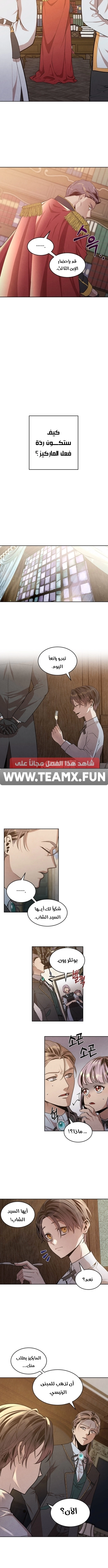 Legendary Youngest Son of the Marquis House الفصل 5 — صفحة 3