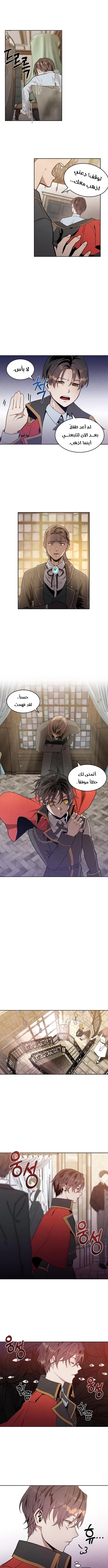 Legendary Youngest Son of the Marquis House الفصل 5 — صفحة 4