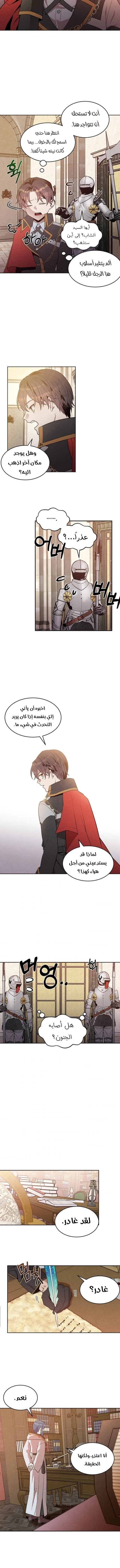 Legendary Youngest Son of the Marquis House الفصل 5 — صفحة 7
