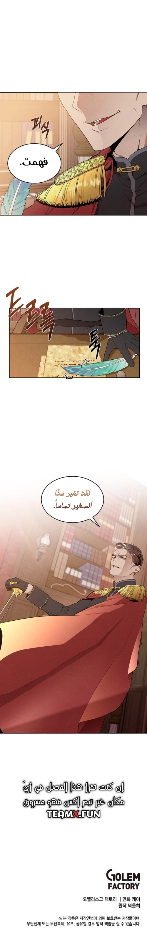 Legendary Youngest Son of the Marquis House الفصل 5 — صفحة 8