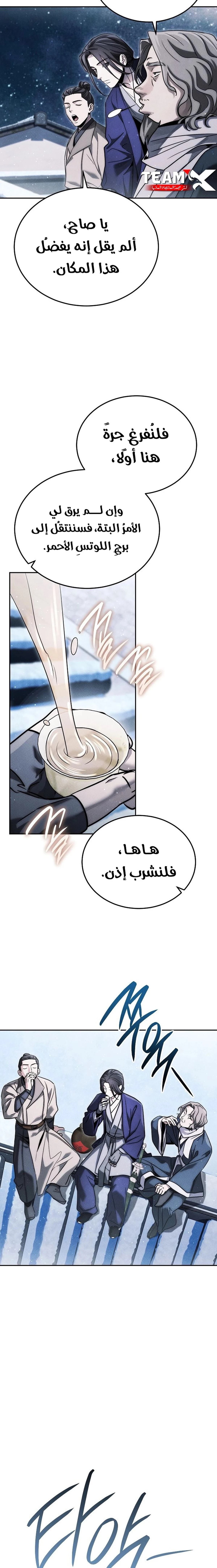 The Divine Demon’s Grand Ascension الفصل 47 — صفحة 6
