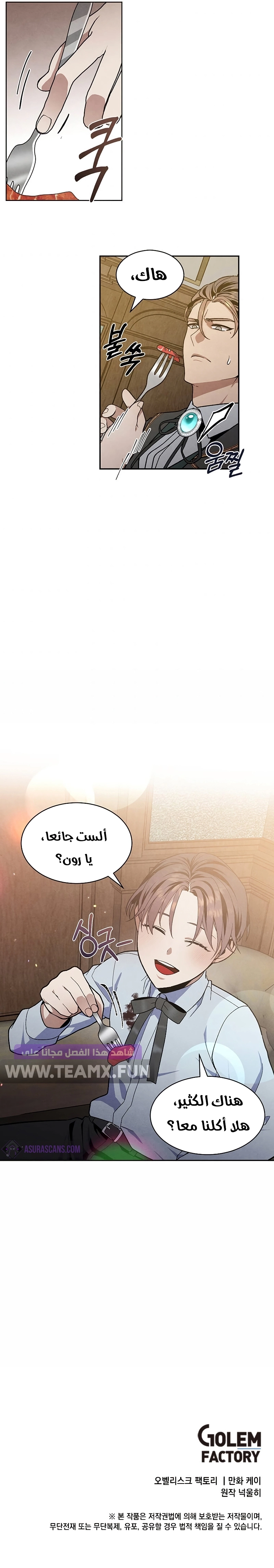 Legendary Youngest Son of the Marquis House الفصل 10 — صفحة 5