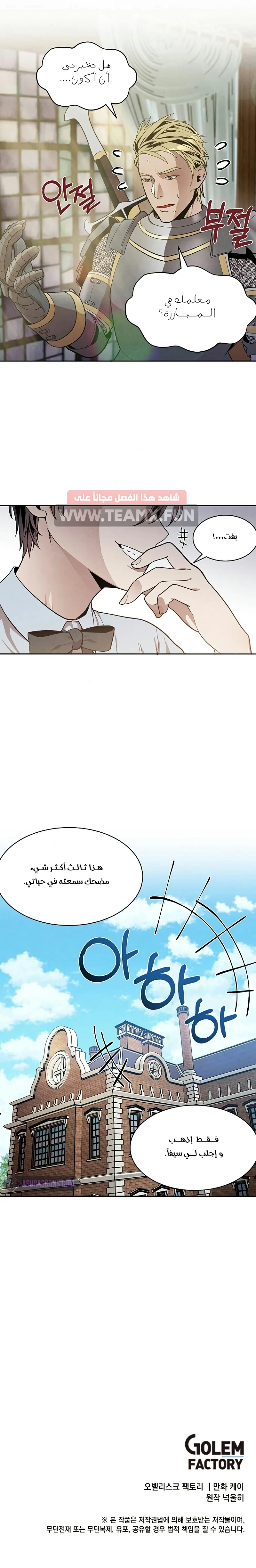 Legendary Youngest Son of the Marquis House الفصل 11 — صفحة 5