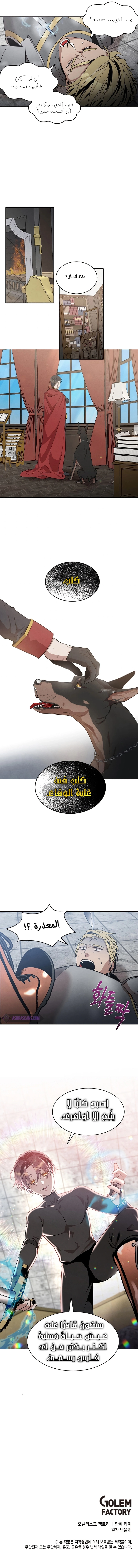Legendary Youngest Son of the Marquis House الفصل 13 — صفحة 5