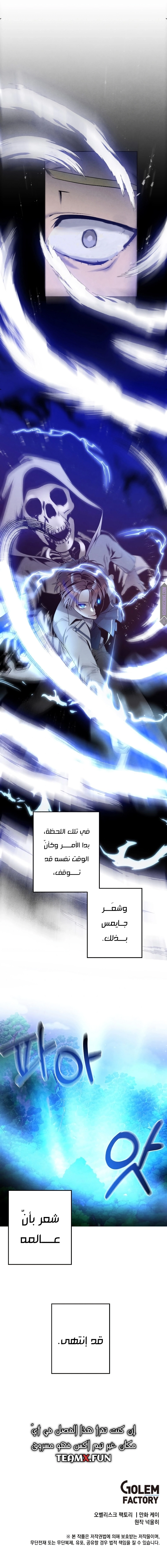 Legendary Youngest Son of the Marquis House الفصل 17 — صفحة 5