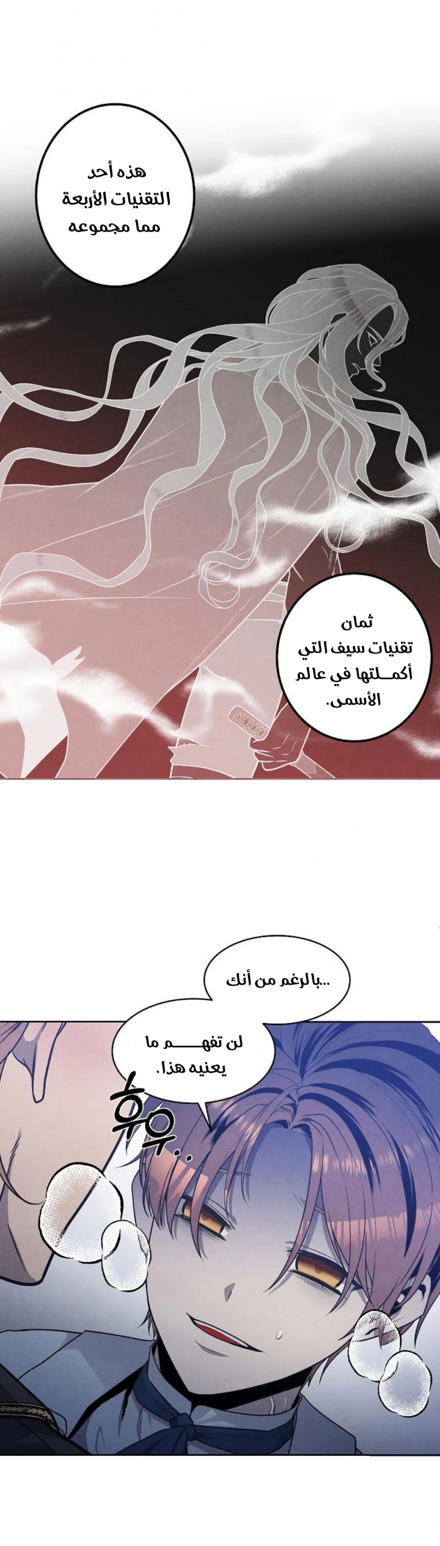 Legendary Youngest Son of the Marquis House الفصل 18 — صفحة 4