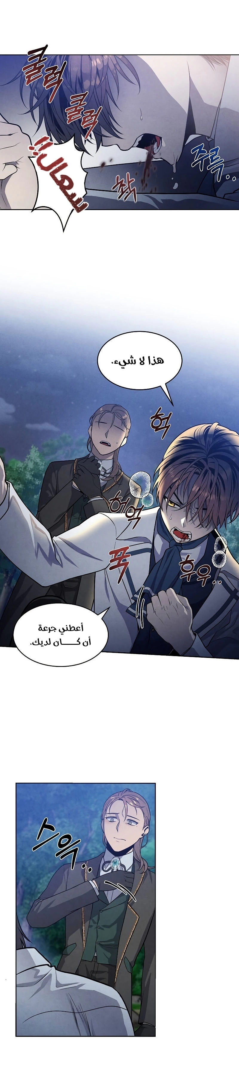 Legendary Youngest Son of the Marquis House الفصل 18 — صفحة 6