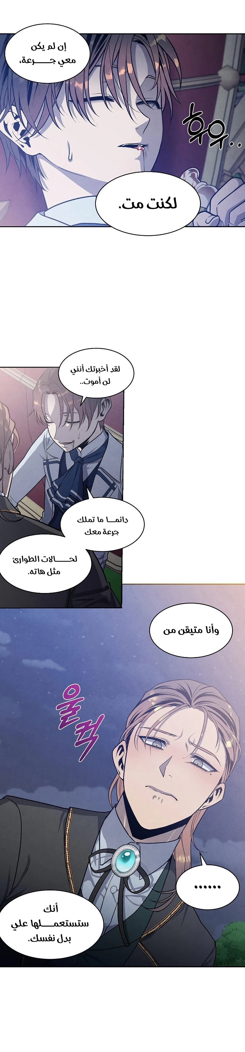 Legendary Youngest Son of the Marquis House الفصل 18 — صفحة 8