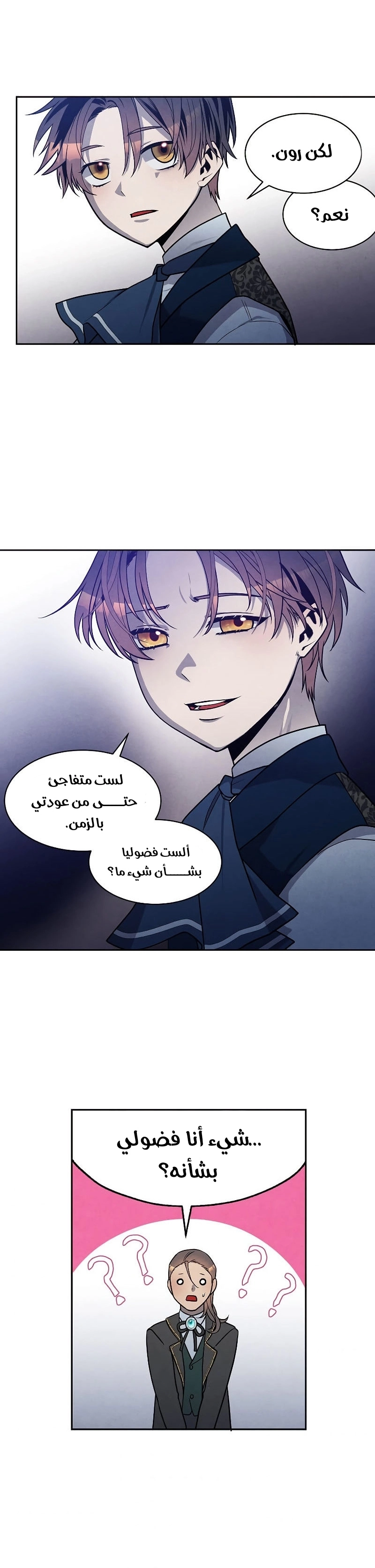 Legendary Youngest Son of the Marquis House الفصل 18 — صفحة 15