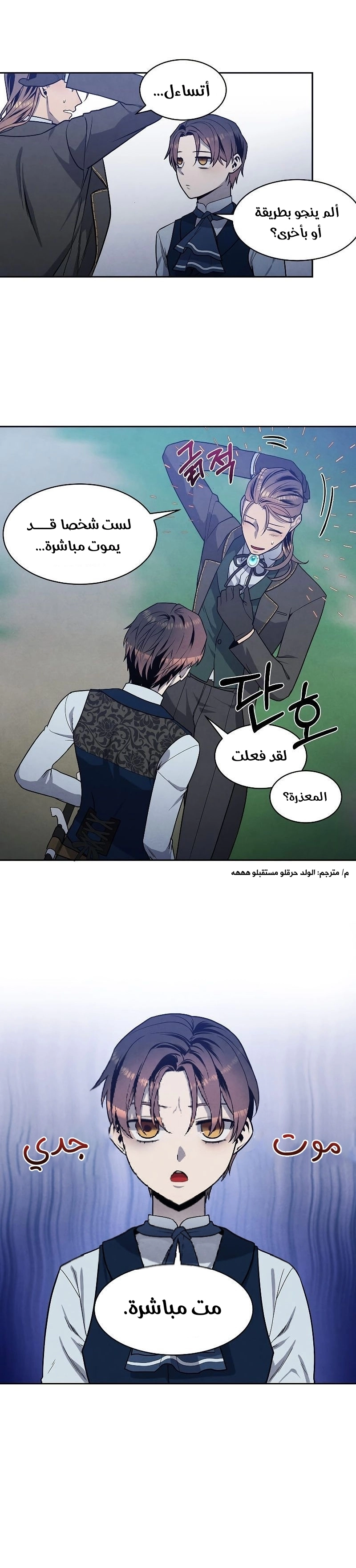 Legendary Youngest Son of the Marquis House الفصل 18 — صفحة 18