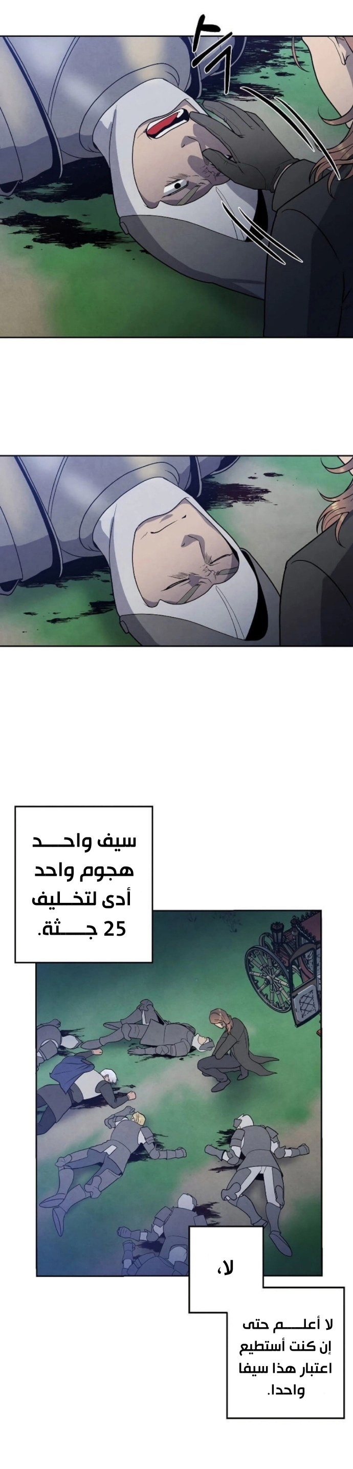 Legendary Youngest Son of the Marquis House الفصل 18 — صفحة 21