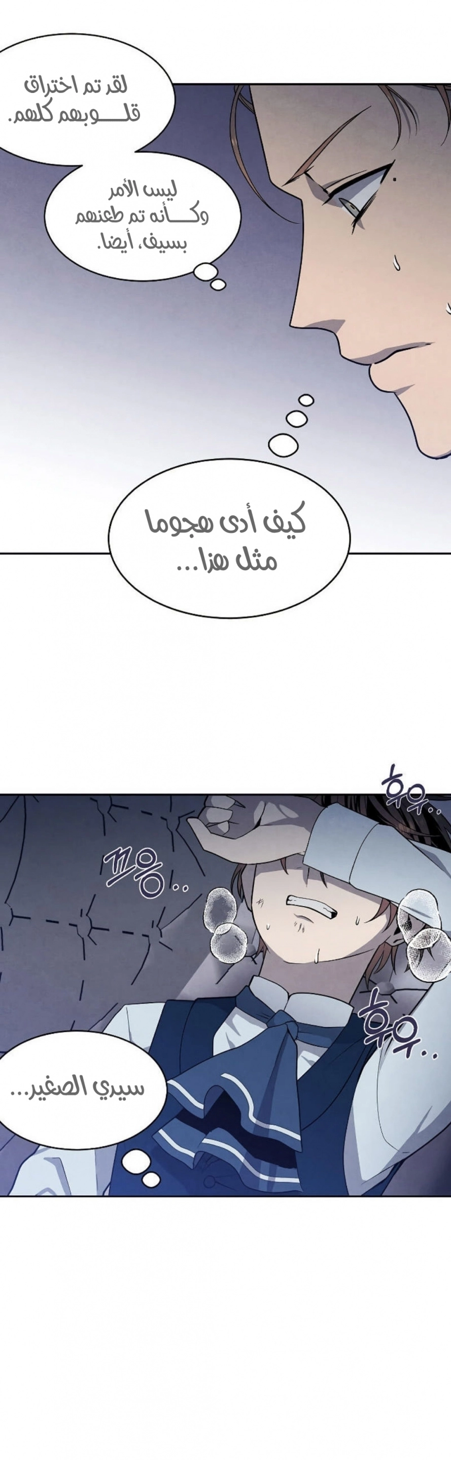 Legendary Youngest Son of the Marquis House الفصل 18 — صفحة 22
