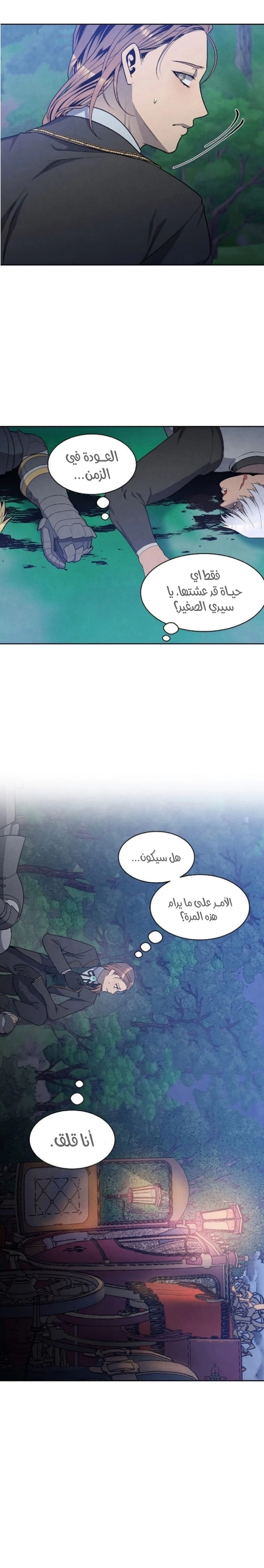 Legendary Youngest Son of the Marquis House الفصل 18 — صفحة 23
