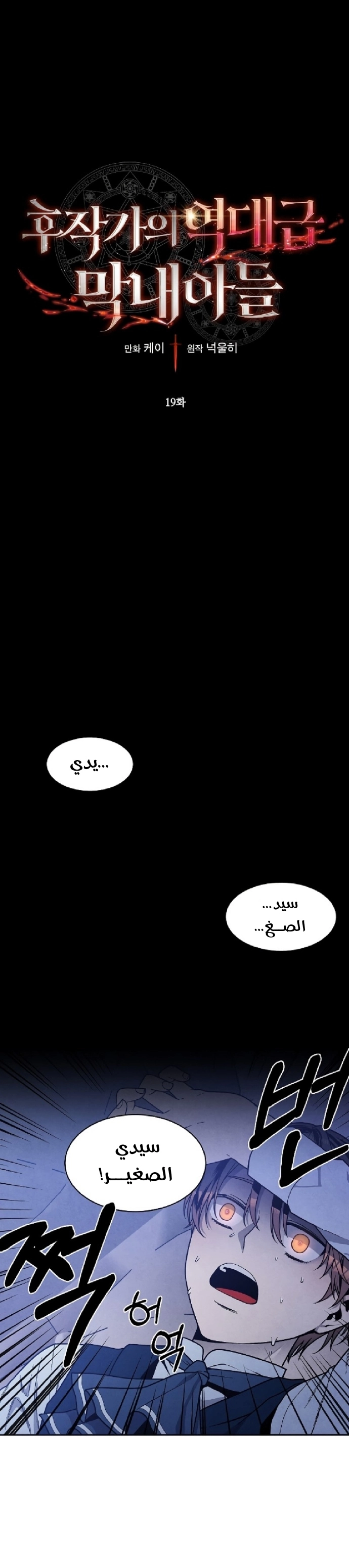 Legendary Youngest Son of the Marquis House الفصل 19 — صفحة 1