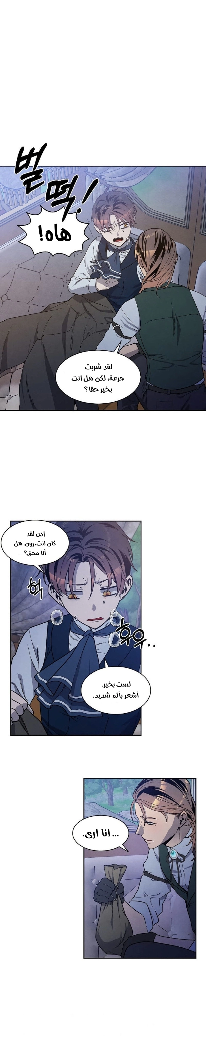 Legendary Youngest Son of the Marquis House الفصل 19 — صفحة 2