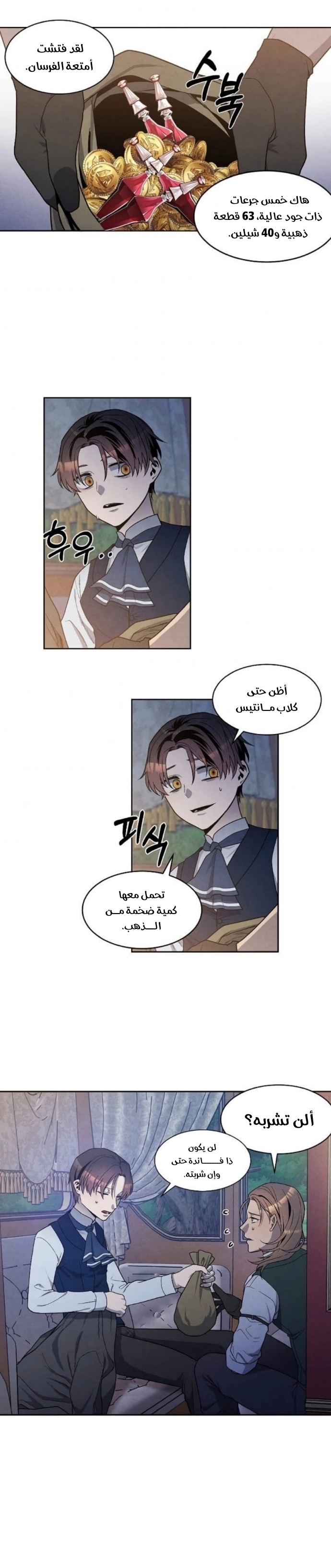 Legendary Youngest Son of the Marquis House الفصل 19 — صفحة 3