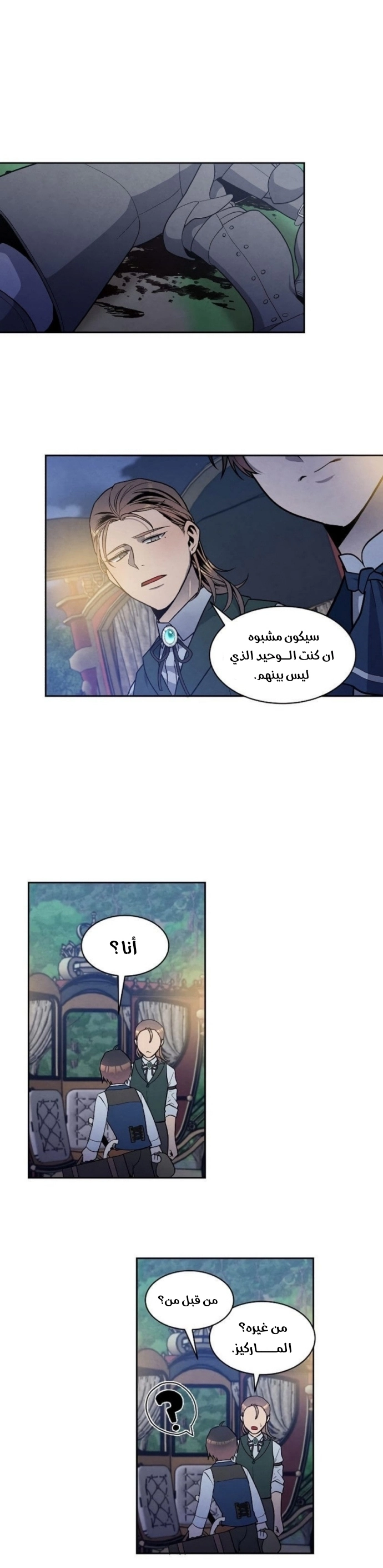 Legendary Youngest Son of the Marquis House الفصل 19 — صفحة 5