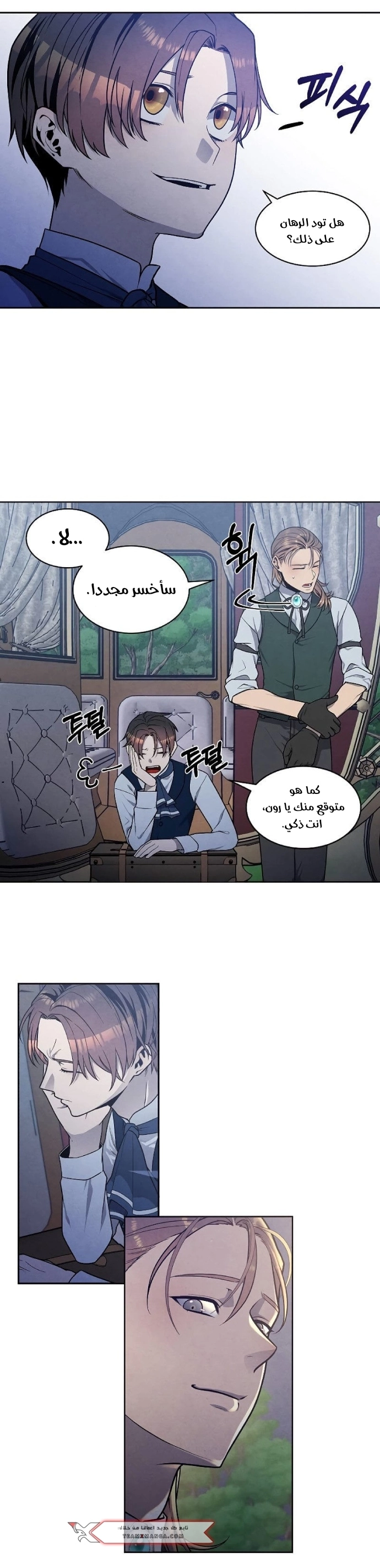 Legendary Youngest Son of the Marquis House الفصل 19 — صفحة 7