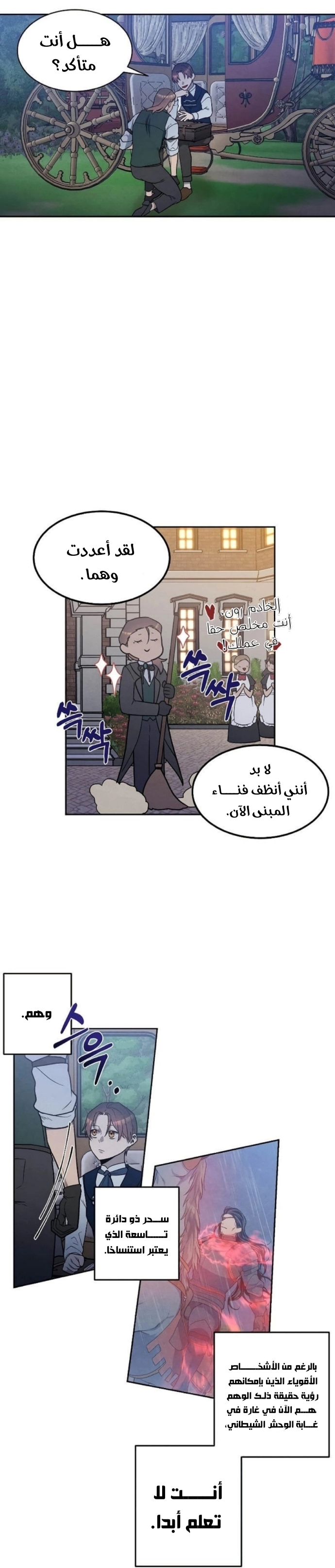 Legendary Youngest Son of the Marquis House الفصل 19 — صفحة 9