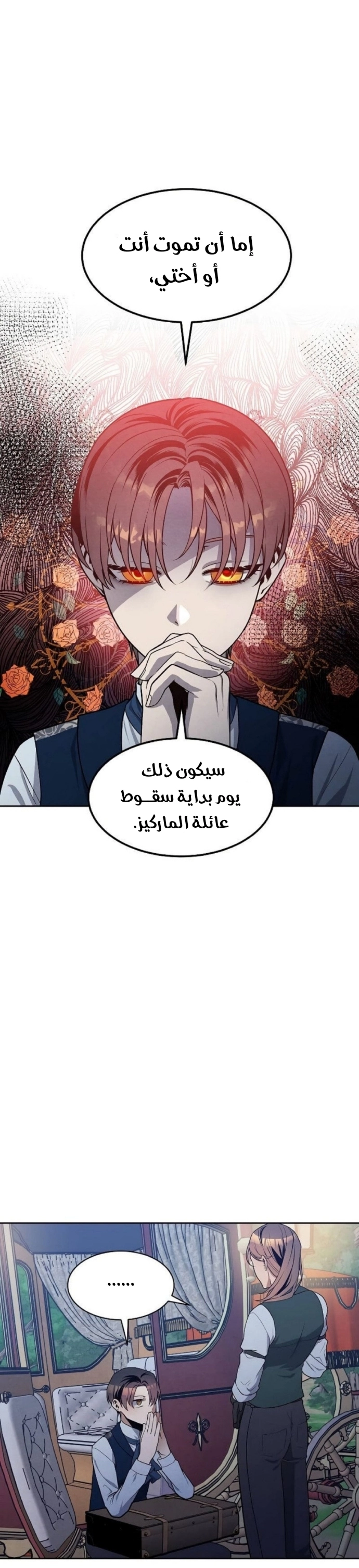 Legendary Youngest Son of the Marquis House الفصل 19 — صفحة 11