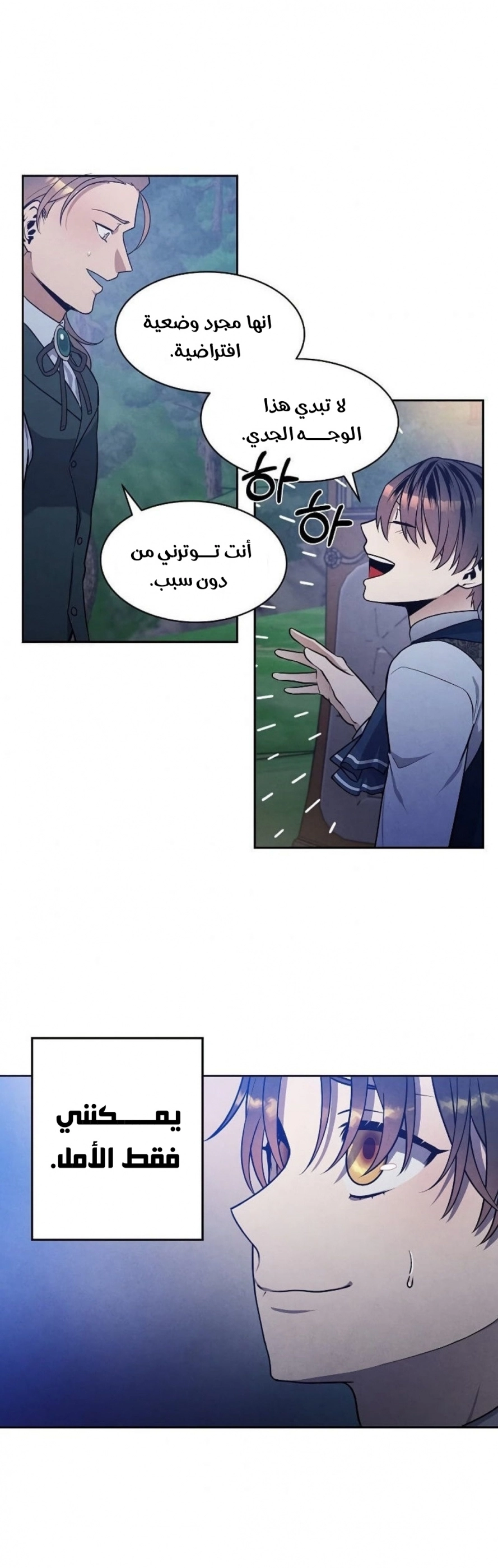 Legendary Youngest Son of the Marquis House الفصل 19 — صفحة 12