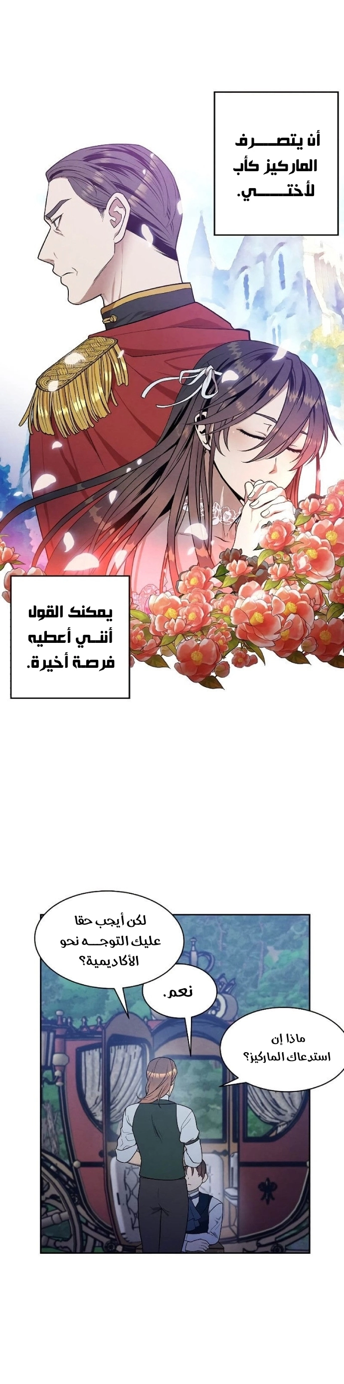 Legendary Youngest Son of the Marquis House الفصل 19 — صفحة 13