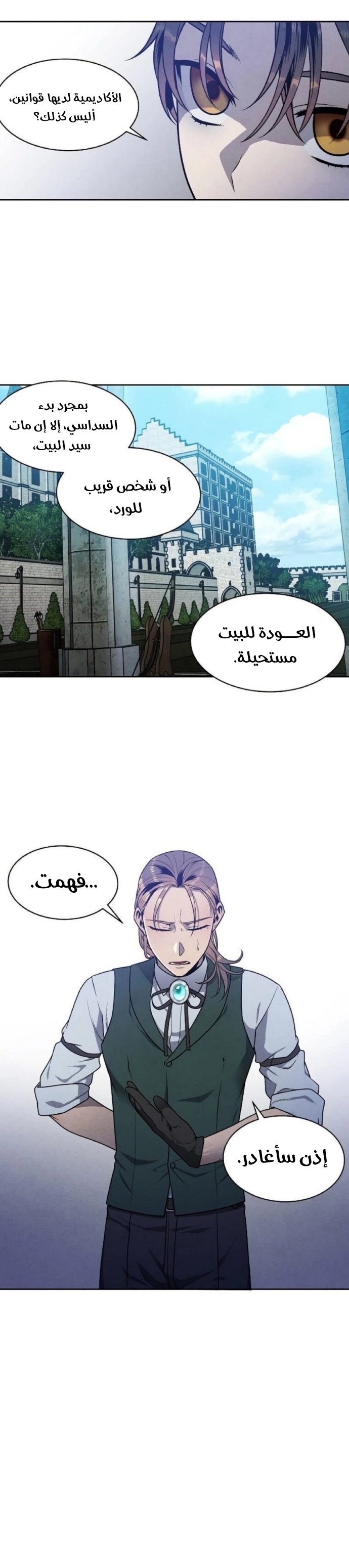 Legendary Youngest Son of the Marquis House الفصل 19 — صفحة 14