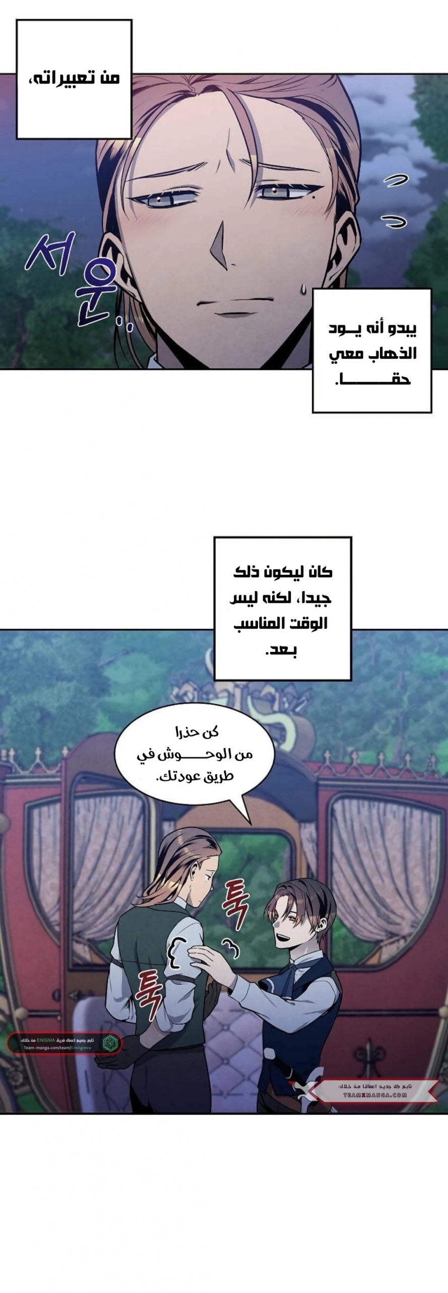 Legendary Youngest Son of the Marquis House الفصل 19 — صفحة 15