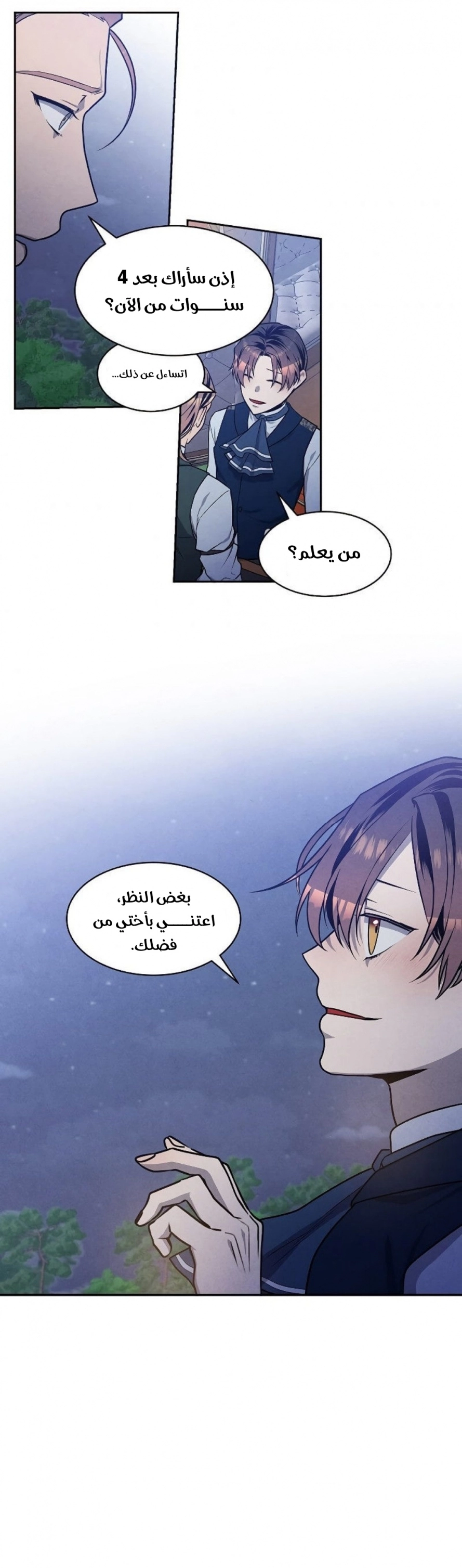 Legendary Youngest Son of the Marquis House الفصل 19 — صفحة 16