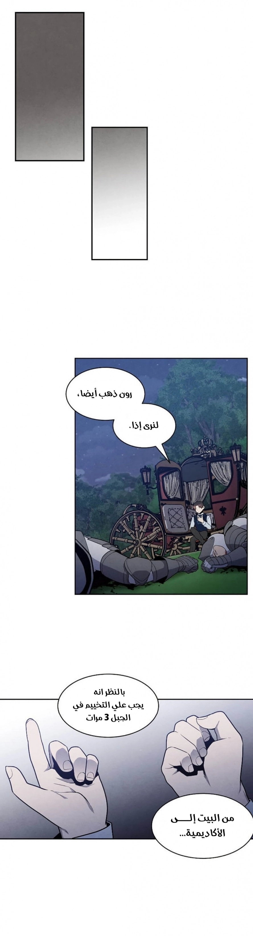 Legendary Youngest Son of the Marquis House الفصل 19 — صفحة 17
