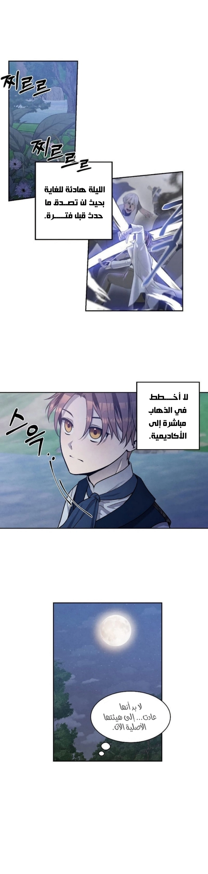 Legendary Youngest Son of the Marquis House الفصل 19 — صفحة 21
