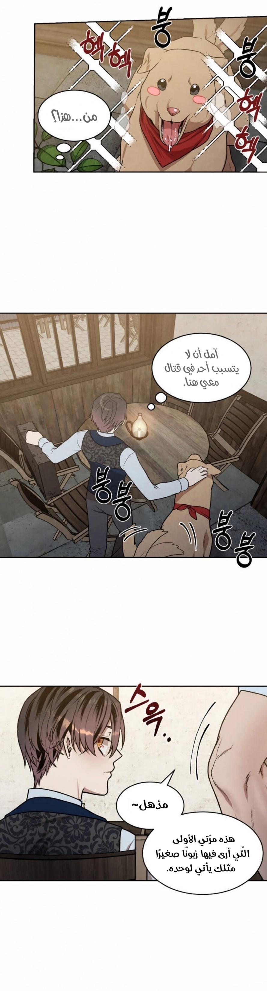 Legendary Youngest Son of the Marquis House الفصل 20 — صفحة 4