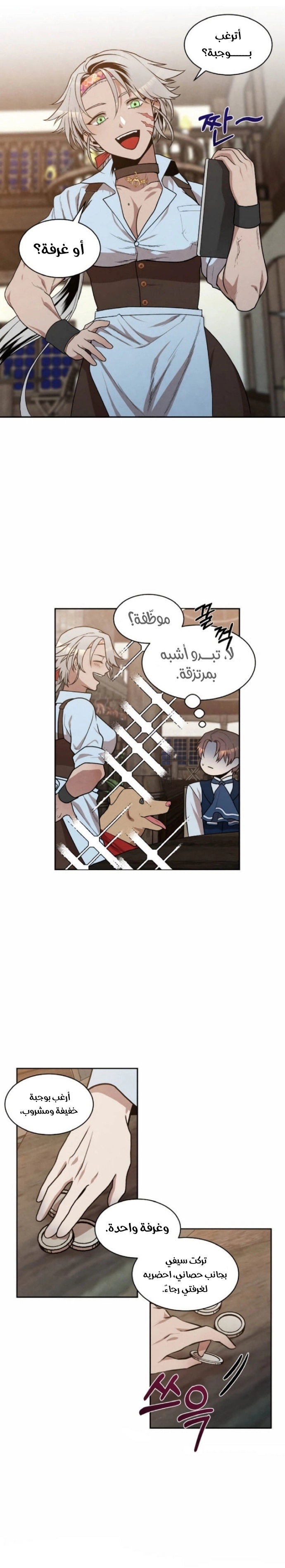 Legendary Youngest Son of the Marquis House الفصل 20 — صفحة 5
