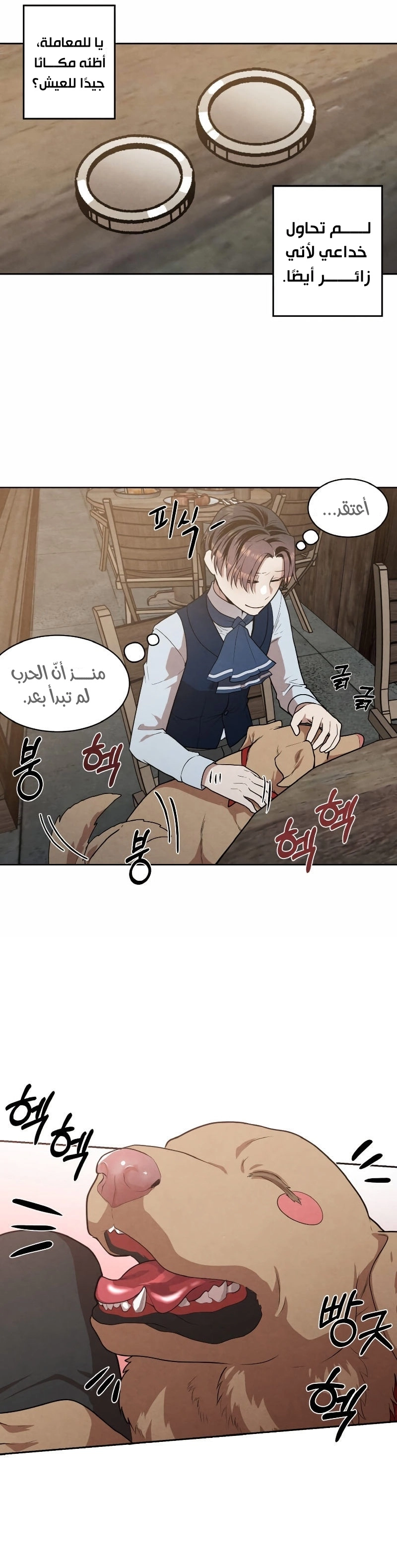 Legendary Youngest Son of the Marquis House الفصل 20 — صفحة 7