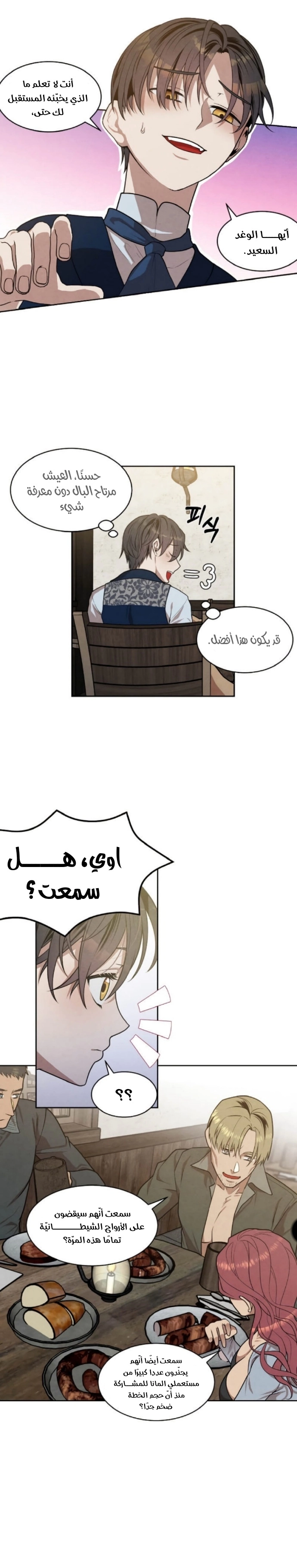 Legendary Youngest Son of the Marquis House الفصل 20 — صفحة 8