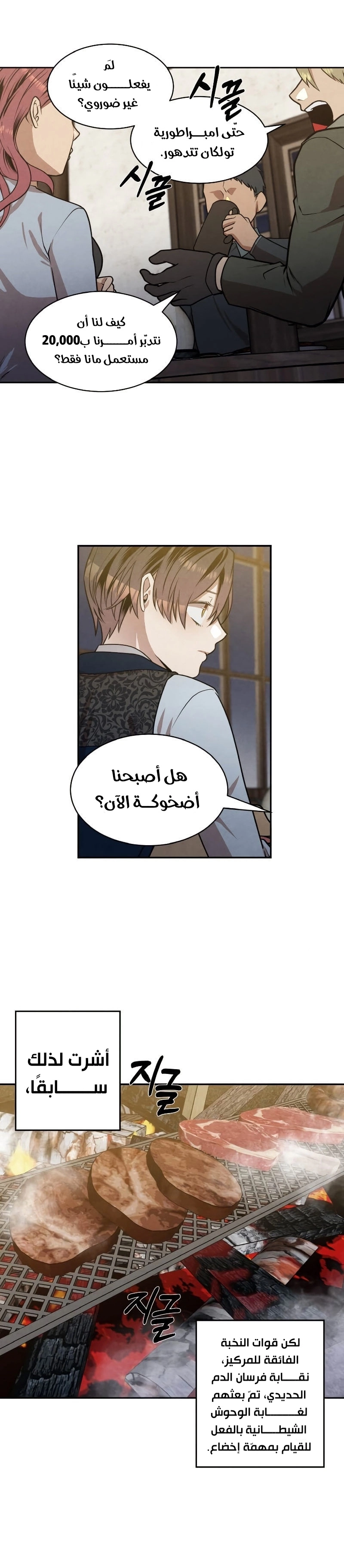 Legendary Youngest Son of the Marquis House الفصل 20 — صفحة 9
