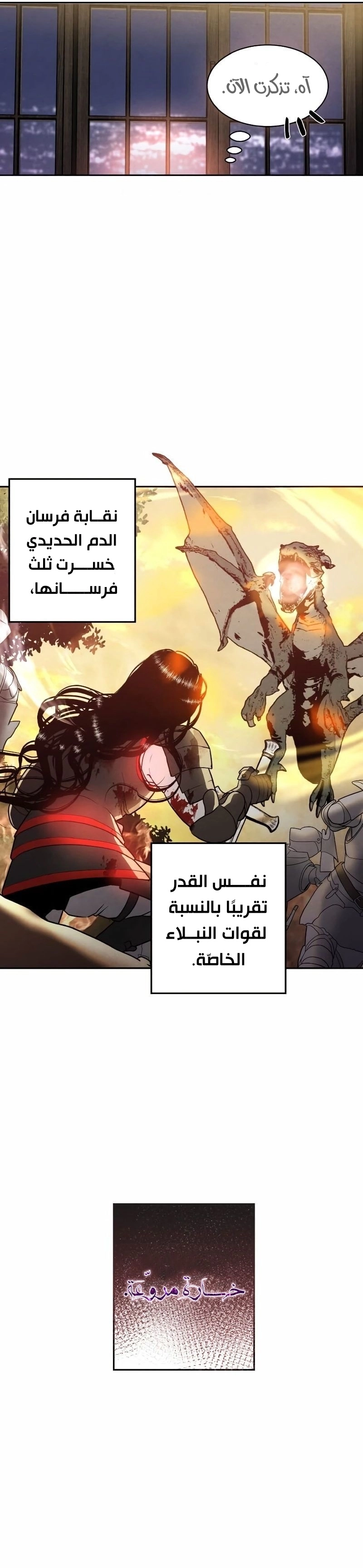 Legendary Youngest Son of the Marquis House الفصل 20 — صفحة 13