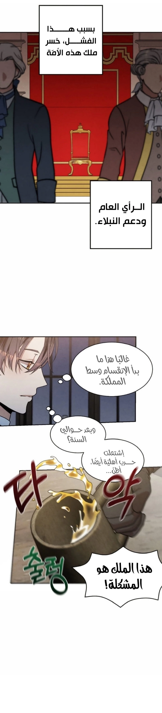 Legendary Youngest Son of the Marquis House الفصل 20 — صفحة 14