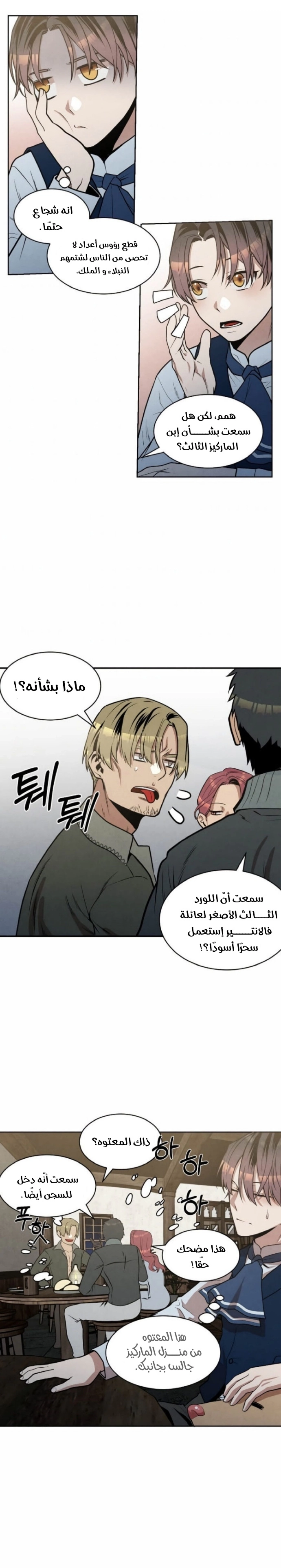 Legendary Youngest Son of the Marquis House الفصل 20 — صفحة 16